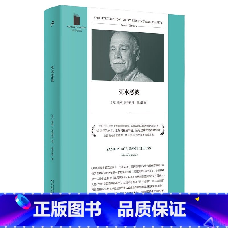 死水恶波 【正版】 短经典精选系列任选 当我们不再理解世界纵情生活爱始于冬季陌生的花园里美好事物的忧伤爱趁我尚未遗忘等