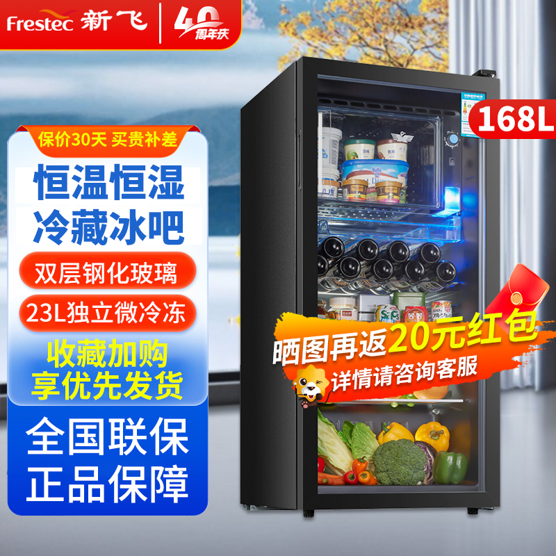 新飞冰吧冷藏柜 欧式恒温红酒柜酒店家用小型单门办公室保鲜展示留样茶叶饮料柜 168升黑JC-168DC