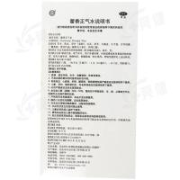 同仁堂 藿香正气水 10支感冒头痛解表化湿理气和中暑呕吐腹泻养胃
