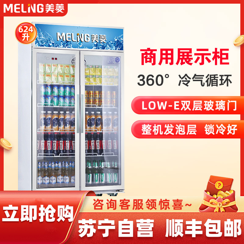 美菱sc660wd2m2商用饮料冰柜展示柜立式单温双门大容量展示冷柜便利店