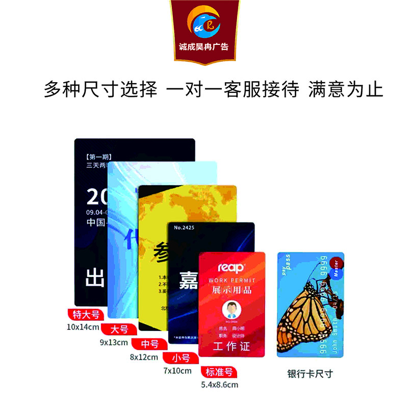 诚成昊冉广告 PVC胸卡+夹子 8厘米X11厘米(套)高清大图