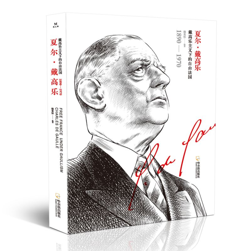 正版新书】夏尔·戴高乐穆重怀9787548447887