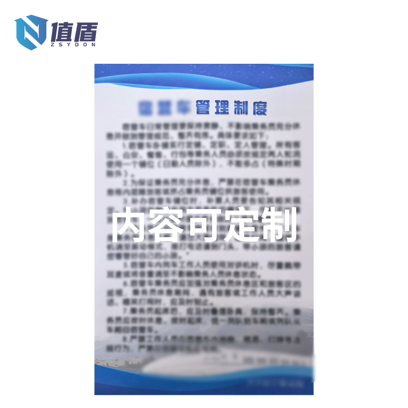 值盾 ZSYDON 宿营车管理制度标识 亚克力喷绘 个高清大图