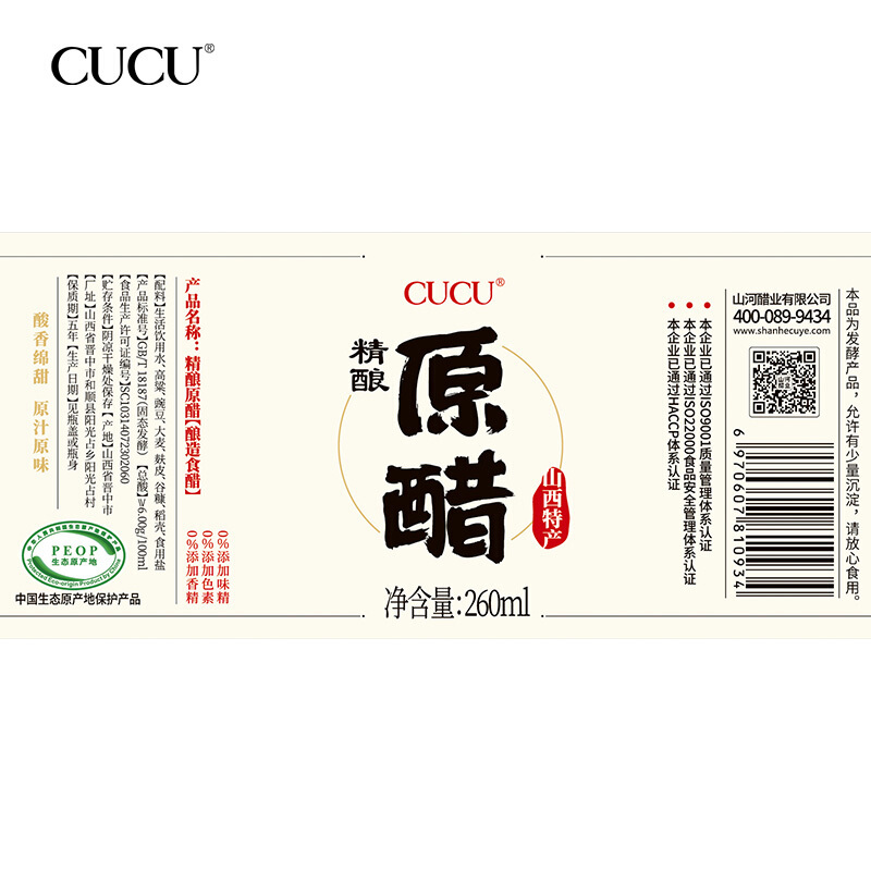 CUCU 醋 精酿6度原醋260ml 山西陈醋 固态发酵