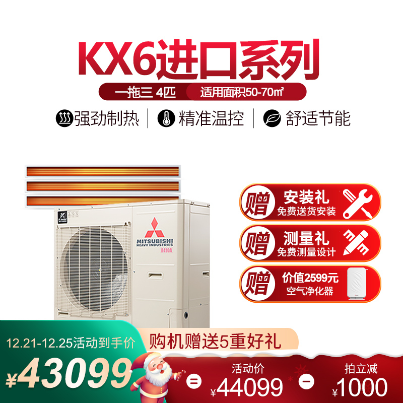MITSUBISHI三菱重工4匹一拖三家用中央空调KX6进口多联机分体直流变频风管机