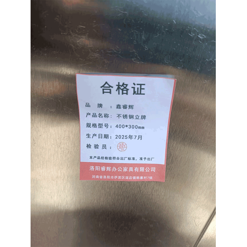 鑫睿辉 不锈钢立牌 400*300mm 个高清大图