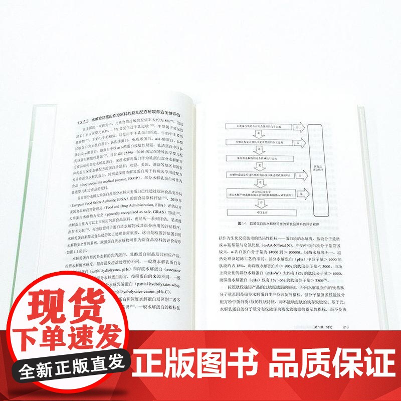 婴幼儿配方食品喂养效果评估 生命早期1000天营养改善与应用前沿 母乳成分研究婴幼儿配方食品喂养效果健康风险评价技术中文高清大图