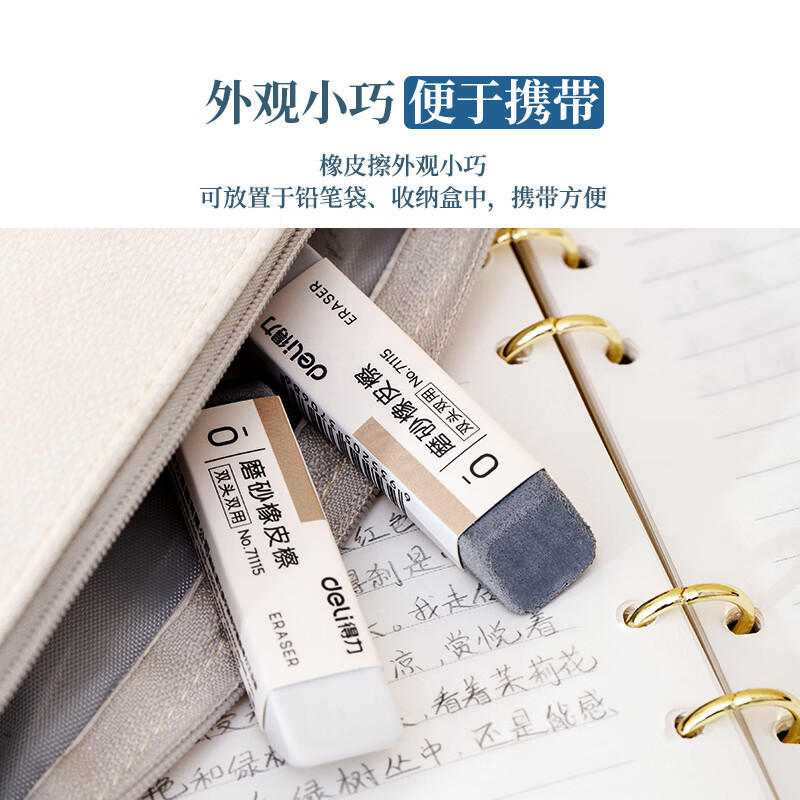 得力(deli)半磨砂两用橡皮 可擦中性笔不易留痕魔力擦 71115 3块装