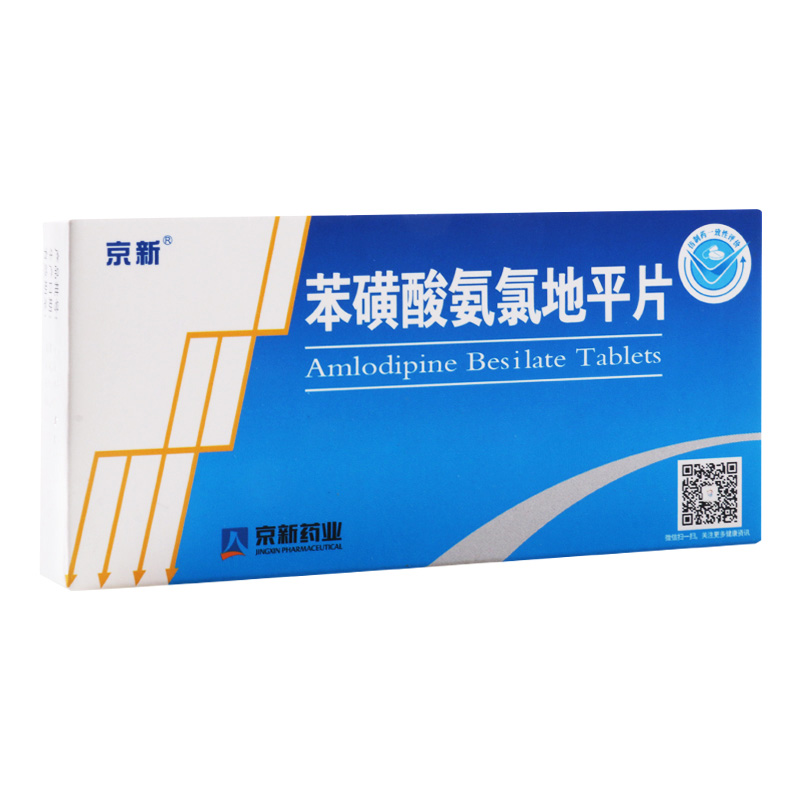 京新 苯磺酸氨氯地平片 5mg*14片/盒高清大图