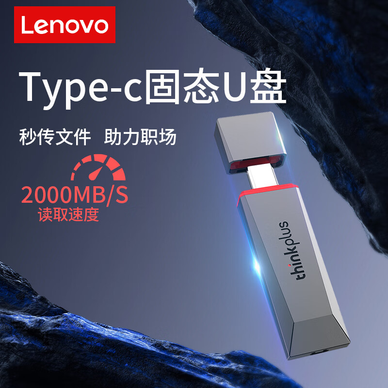 联想ThinkPlus 移动固态U盘 2000Mb/s Type-c高速传输大容量闪存U盘 闪电鲨 灰色 256GB