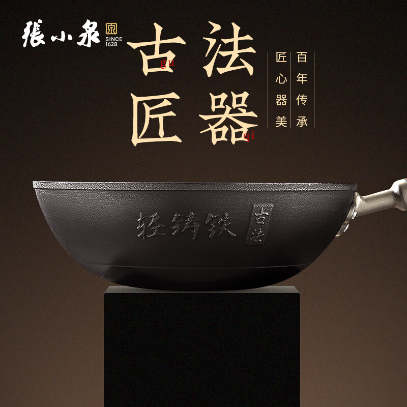 张小泉轻铸铁炒锅C31560200 32cm