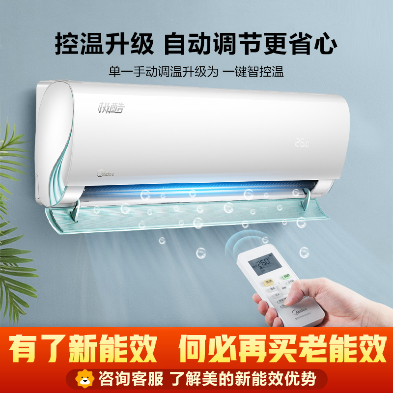 美的(Midea) 1匹一级能效变频智能家用挂机空调 安静节能强劲冷暖 大1P KFR-26GW/WXDN8A1@