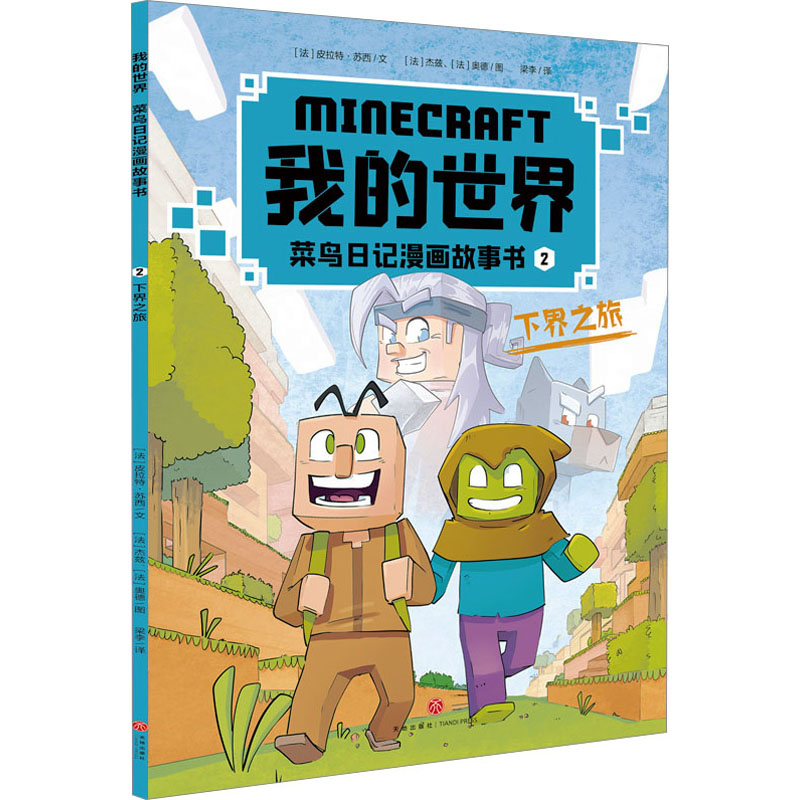 醉染图书下界之旅9787545574449