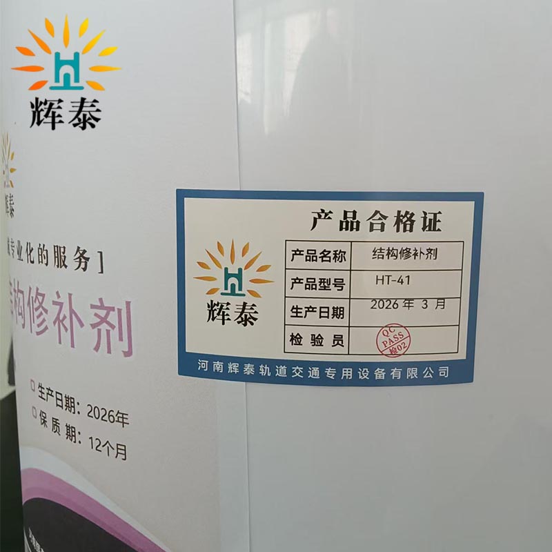 辉泰裂缝修补剂 HT-42 桶高清大图