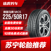 德国马牌汽车轮胎 MC5 225/50R17 98W适配蒙迪欧致胜/奥迪A4L/本田雅阁/标志3008