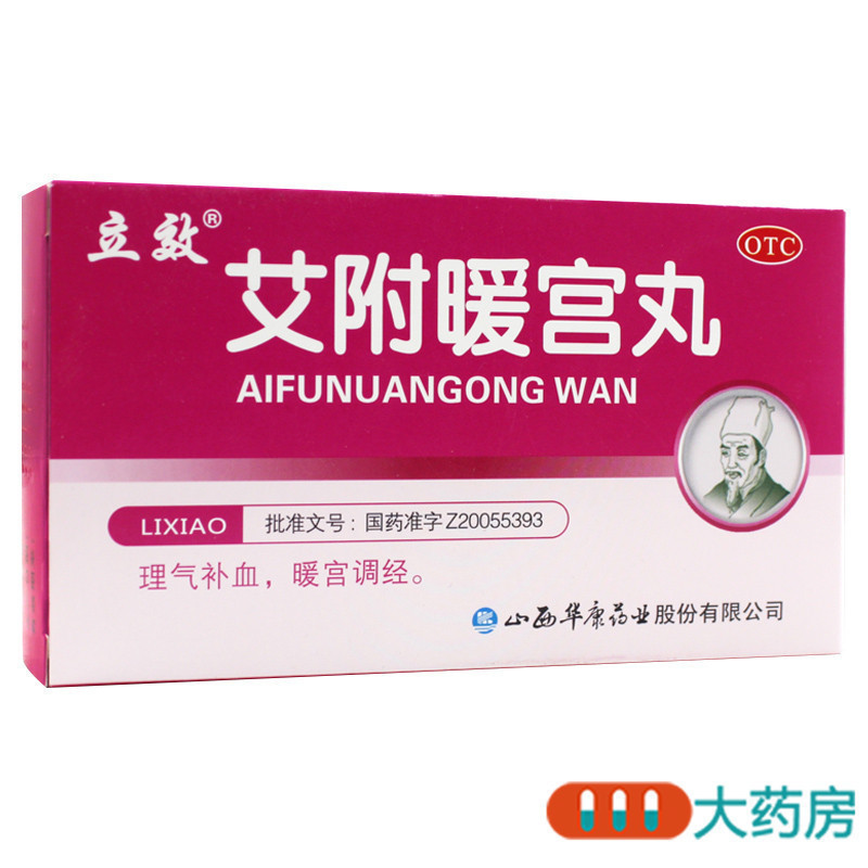 [5盒]立效 艾附暖宫丸 6g*6袋/盒*5盒 理气补血暖宫调经月经量少高清大图