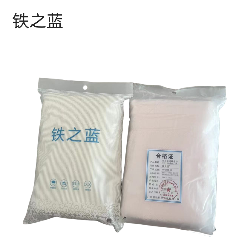 铁之蓝纯棉毛巾高清大图