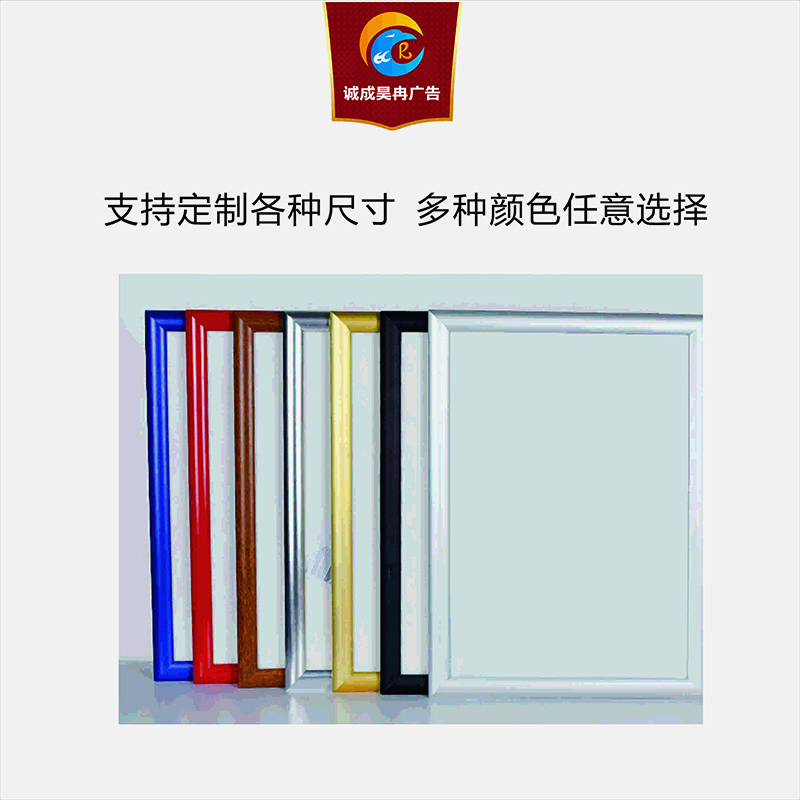 诚成昊冉广告 前开启式铝合金画框 1米(米)(定制产品)高清大图