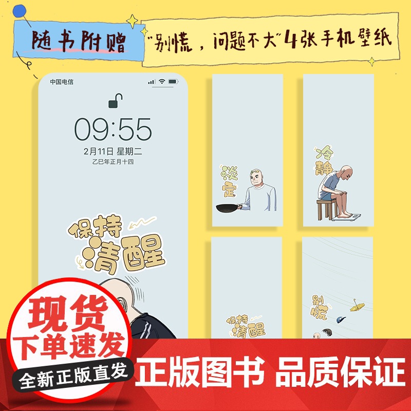 别慌 问题不大 二云Zcloud原创漫画 搞笑解压的普通人生活记录 意外无处不在,允许一切发生 现代人的解压秘籍动漫绘高清大图