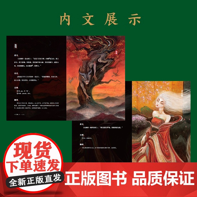 中日妖怪大赏:《山海灵》+《百鬼夜行图鉴》(套盒版)(全2册) 药丸子 等 编 鹿溟山 绘 漫画书籍文学 正版图书籍高清大图