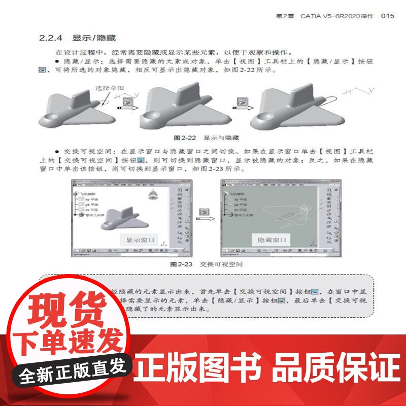CATIA V5-6R2020基础教程 实战案例版 CATIA实战从入门到精通3D建模轻松学 CATIA培训参考书 工科高清大图