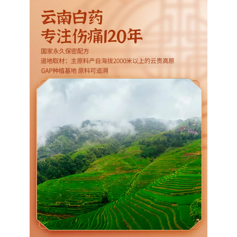 云南白药(YUNNAN BAIYAO)气雾剂50g+30g x 1盒活血散瘀消肿止痛瘀血肿痛跌打损伤高清大图