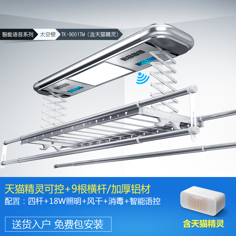 公牛智能升降晾衣架