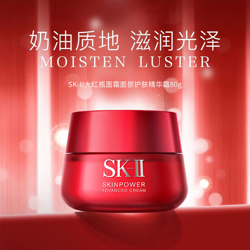 SK-II 赋能焕采精华霜80g滋润型全新大红瓶修护紧致精华霜高清大图