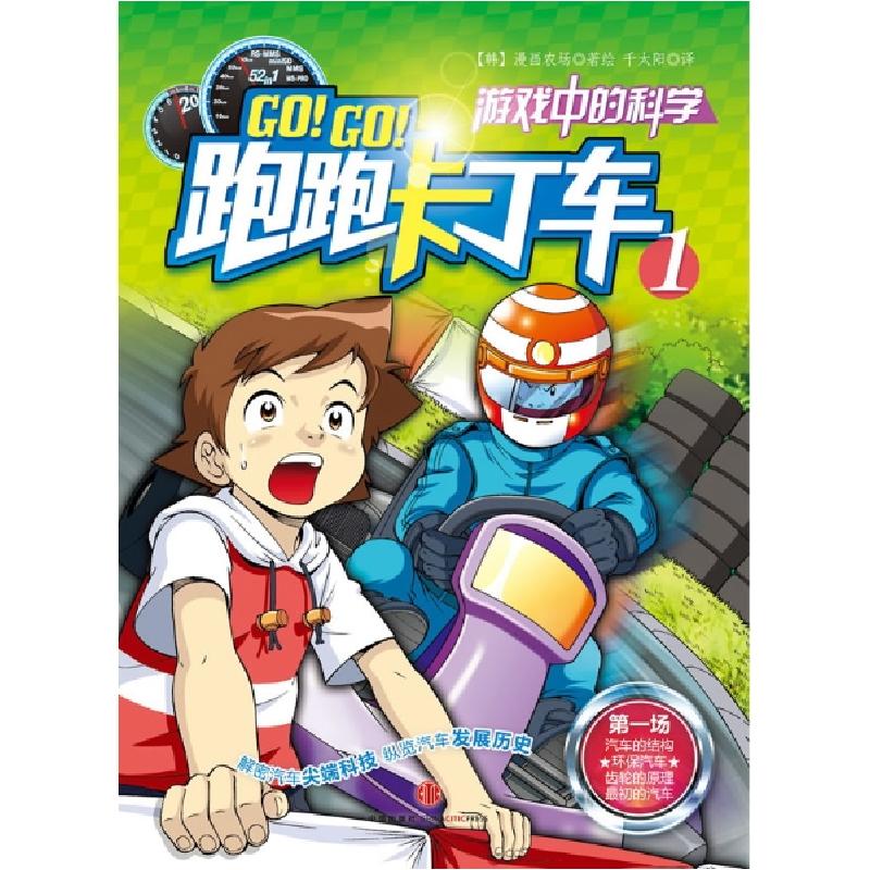 正版新书]跑跑卡丁车1漫画农场9787508624518高清大图