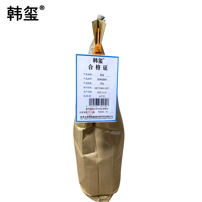 韩玺 固体融雪剂 环保融雪剂 50Kg/袋高清大图