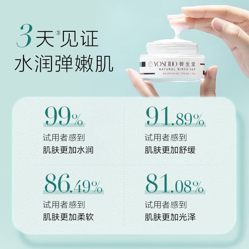 养生堂天然桦树汁补水保湿霜50g/瓶高清大图