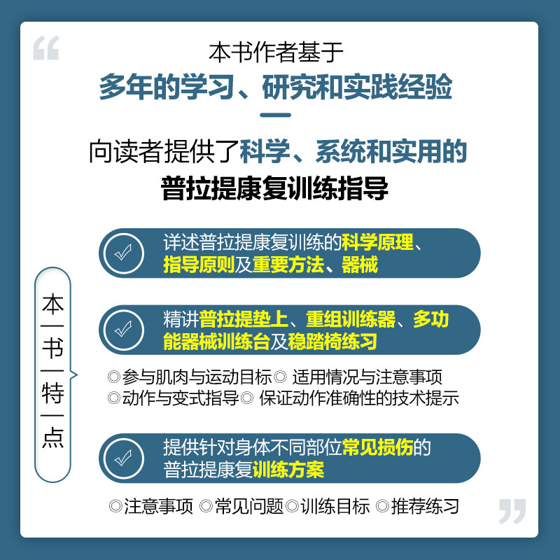 [正版]普拉提康复训练损伤恢复疼痛消除的针对性练习和方案 运动康复技术训练书籍
