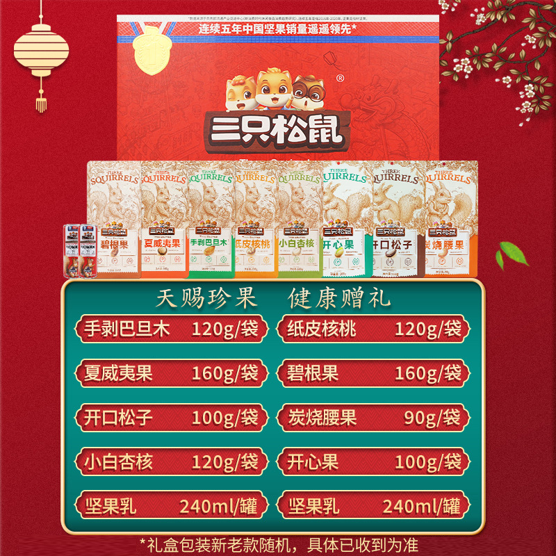 三只松鼠坚果礼盒混合装零食大礼包纯坚果礼盒1450g/10袋高清大图