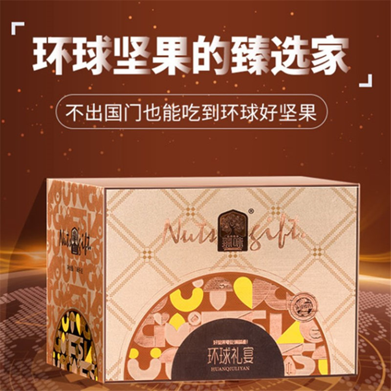 臻味坚果干果礼盒1680g 原料进口每日坚果零食炒货大礼包开心果核桃 环球礼宴(三层礼盒)
