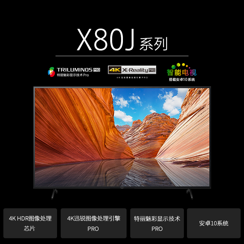 索尼 KD-65X80J 65英寸 4K超高清 HDR 安卓系统 AI智能远场语音液晶平板电视