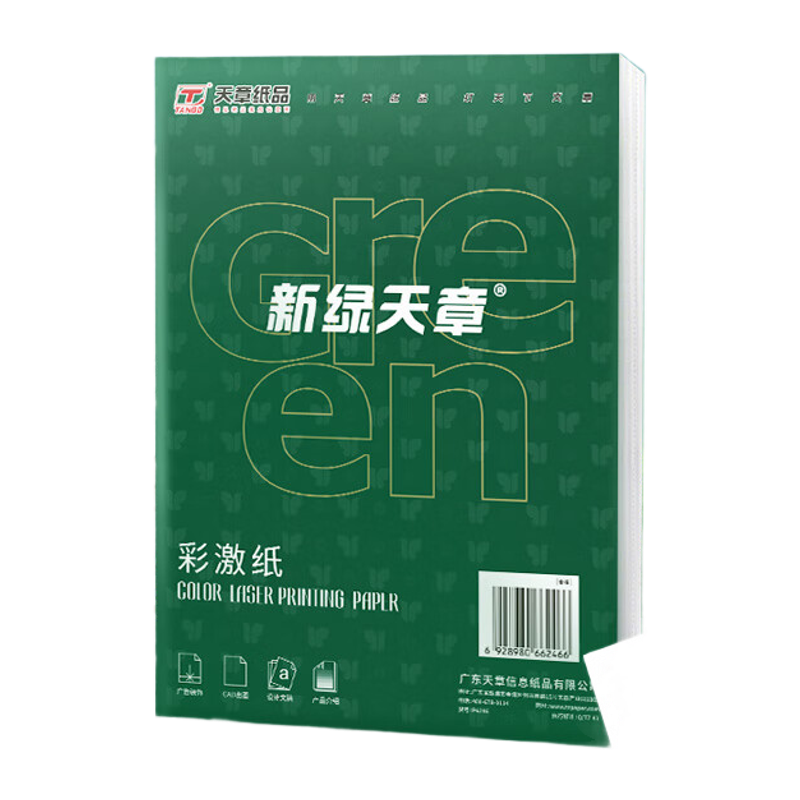 新绿天章P72830 A3彩色激光打印纸 120g 100张/包(包)
