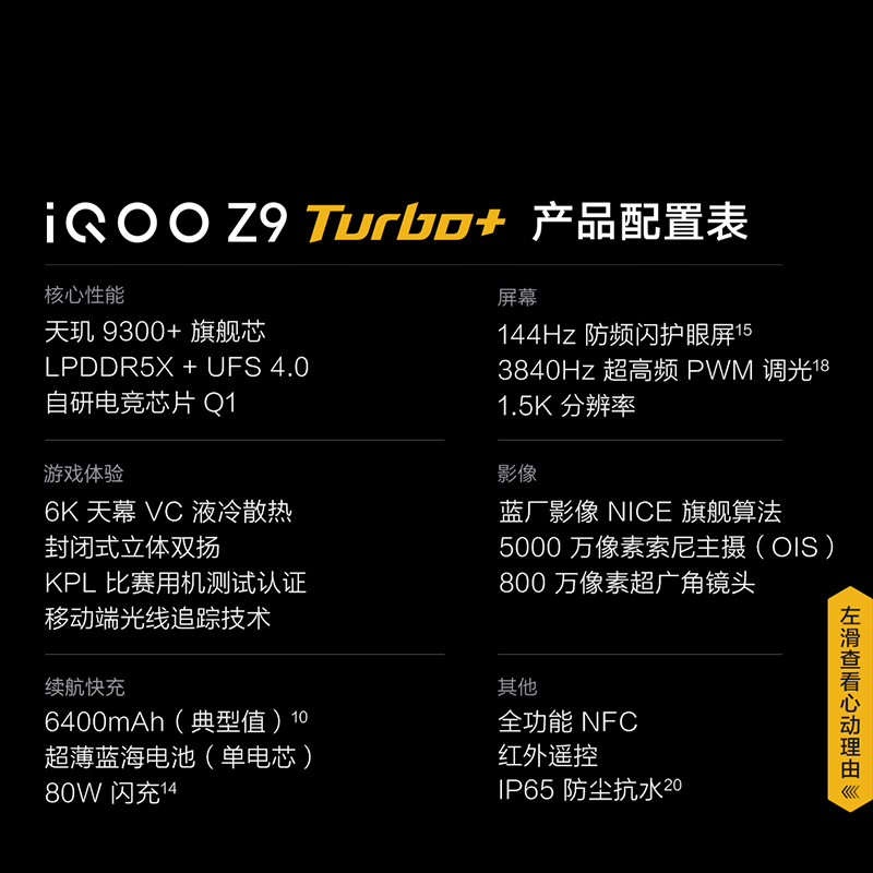 iQOO Z9 Turbo+ 月影钛 12GB+512GB 全网通5G新品手机天玑9300+旗舰芯片5000万像素144Hz高刷80W闪充6400mAh大电池拍照游戏学生性能手机