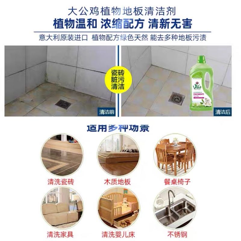 大公鸡管家(CHANTECLAIR)地板清洗剂(花香)1000ml*2高清大图