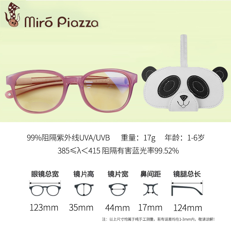 Miro Piazza 台湾品牌 儿童防蓝光眼镜 功能眼镜太阳镜 超弹橡胶材质 无度数平光镜 紫色款 配白色熊猫眼镜盒
