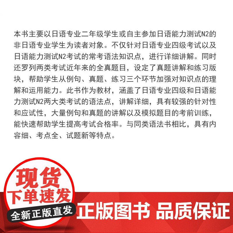 日语中级语法全攻略 刘潇滢 日语专业二年级学生自主能力测试N2 同济大学出版社高清大图