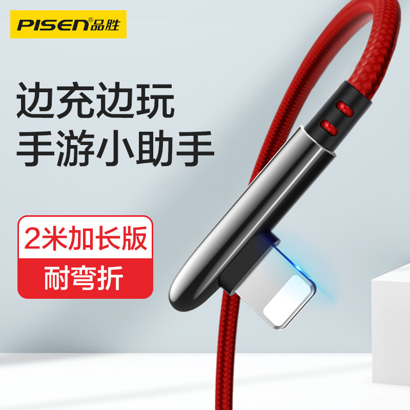 品胜快充苹果数据线2米iPhone12/11ProMax/Xs/XR/6s/7/8p/ipad充电线器手机弯头线加长红