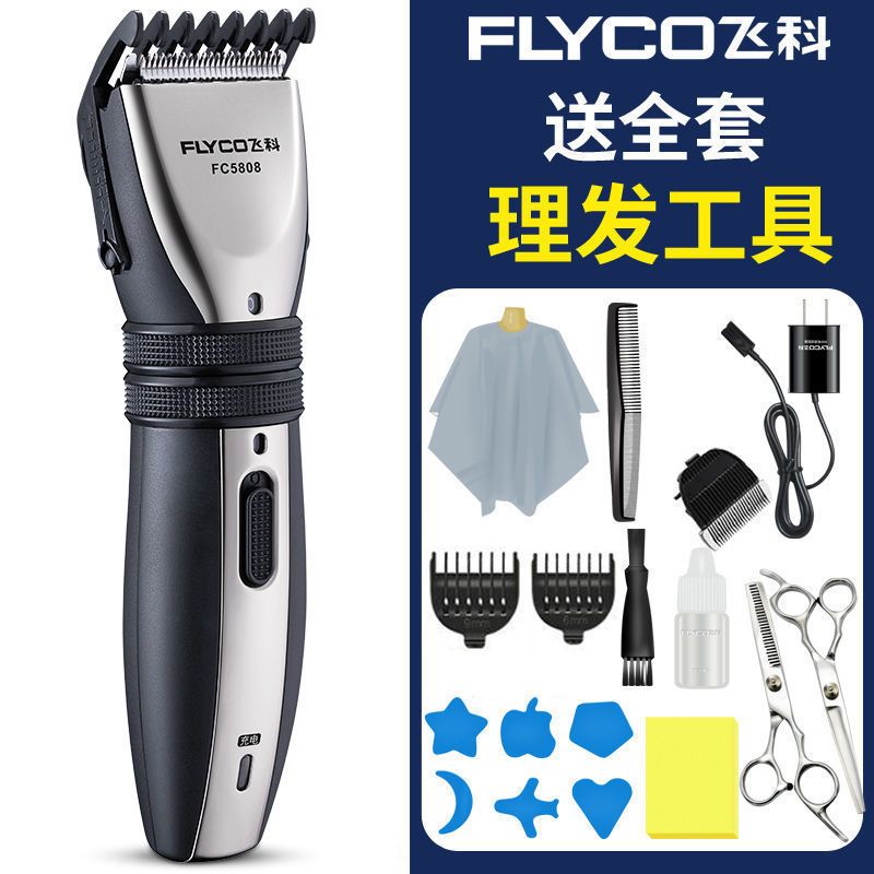 飞科(FLYCO)当天发货充插两用理发器充电式电推剪电推子剃发电动家用 理发器全套+高级套装+备用刀头