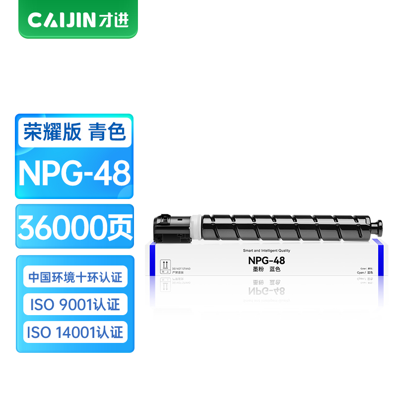 才进荣耀版佳能NPG-48粉盒蓝色IR C7055 C7065 C7260 C7270 碳粉NPG48打印一体机墨粉盒