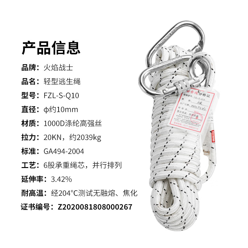 火焰战士轻型安全绳防火灾高空作业应急救援逃生绳3CF认证10mm线(10米)FZL-S-Q10-10高清大图