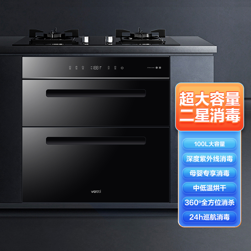 华帝(vatti) ZTD100-GH00C 100大容量 24h巡航消杀 上下分区消毒 母婴专享消毒 深度紫外线消毒