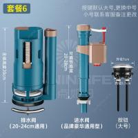 吸塑洁具马桶水箱配件进水阀坐便器排水阀马桶下水连体高压套装-马桶进水阀【蓝褐】+马桶排水阀【蓝褐连体】20cm+按钮大号
