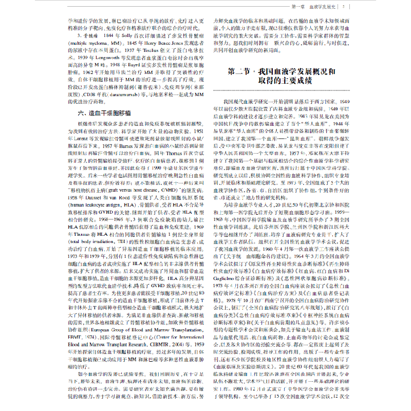 醉染图书邓家栋临床血液学(第二版)9787547848708