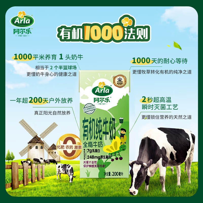 阿尔乐(Arla)德国进口 专注儿童 有机纯牛奶 200ml*24 早餐奶 年货春节礼盒