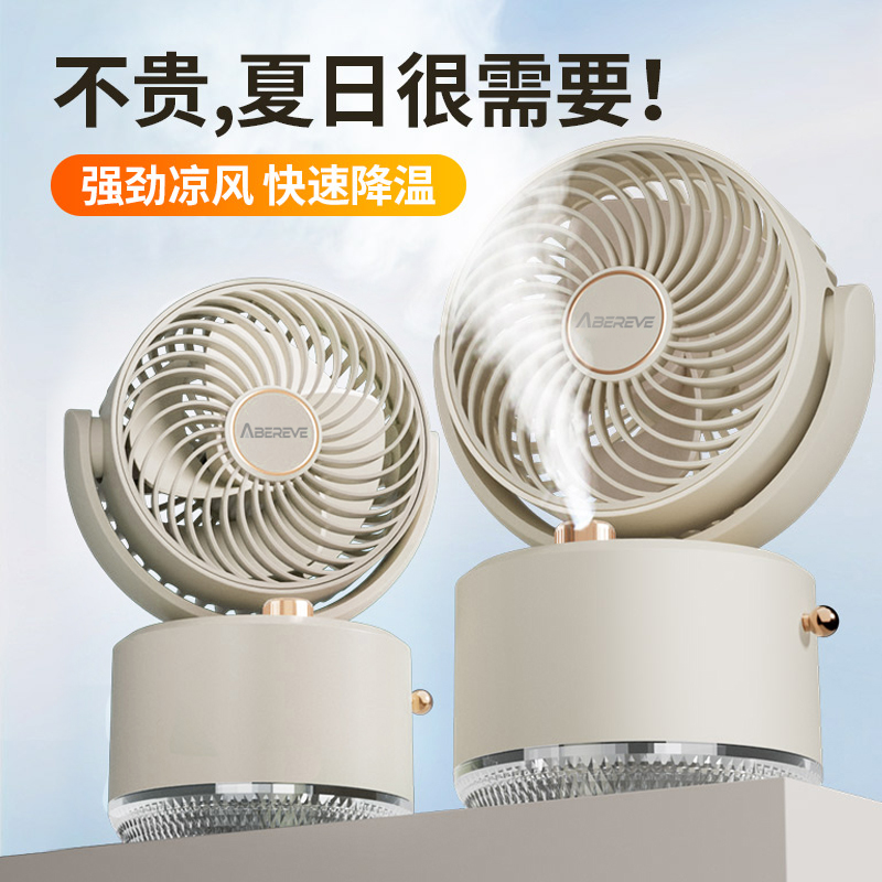 艾贝丽 喷雾风扇 ABL-FS134高清大图