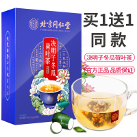 [买1送1同款](TRT)北京同仁堂 决明子冬瓜荷叶茶重瓣红玫瑰柠檬茶可搭牛蒡茶花草茶养身茶小包装方便冲饮